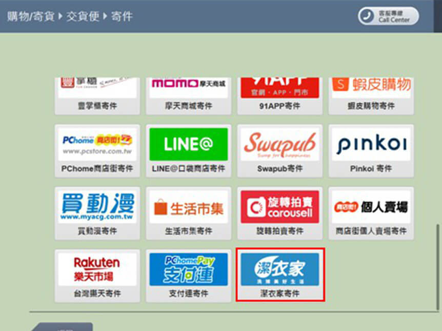 送洗流程步驟教學截圖及說明