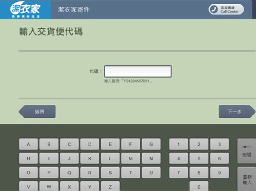 送洗流程步驟教學截圖及說明