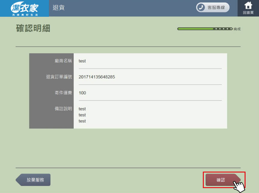 送洗流程步驟教學截圖及說明