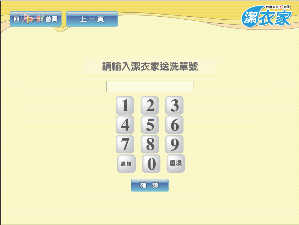 送洗流程步驟教學截圖及說明