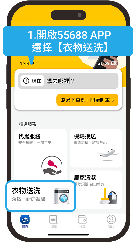 送洗流程步驟教學截圖及說明