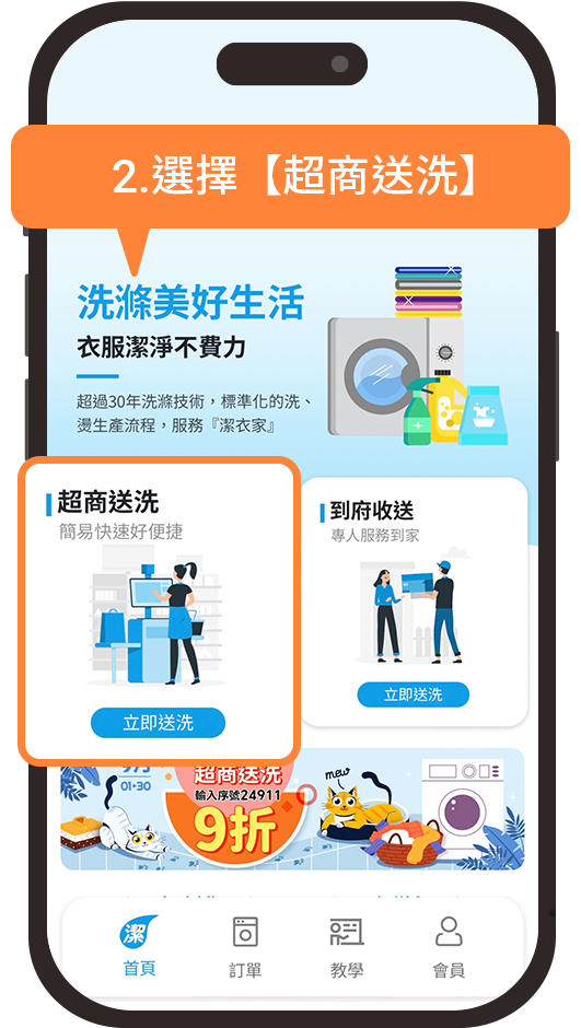 送洗流程步驟教學截圖及說明