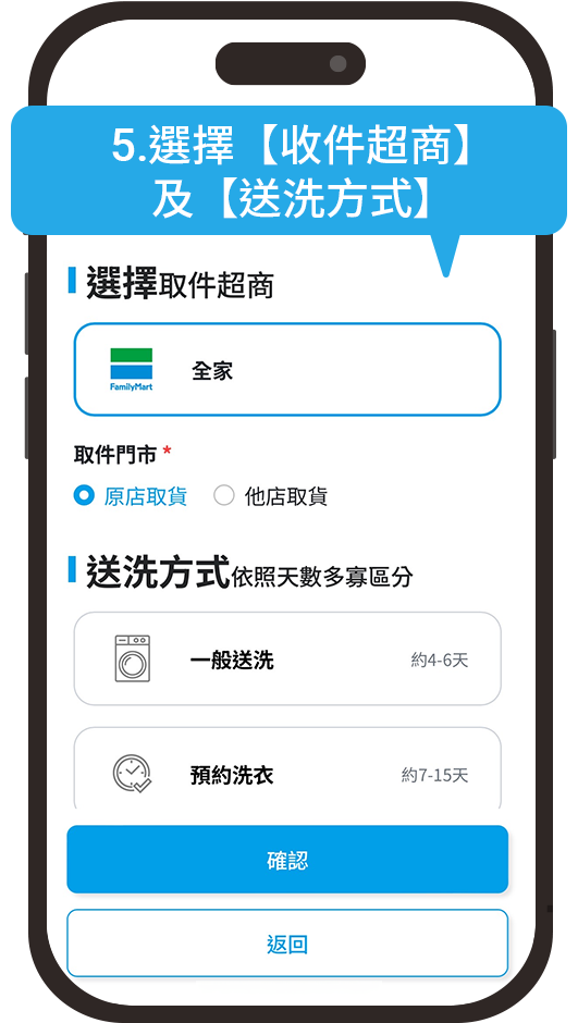 送洗流程步驟教學截圖及說明