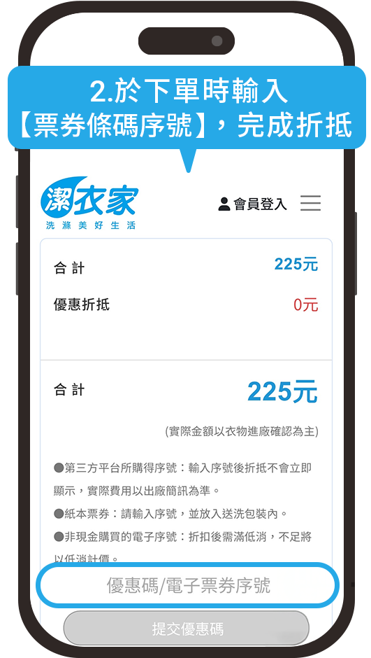 送洗流程步驟教學截圖及說明