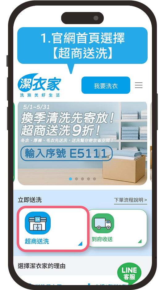 送洗流程步驟教學截圖及說明
