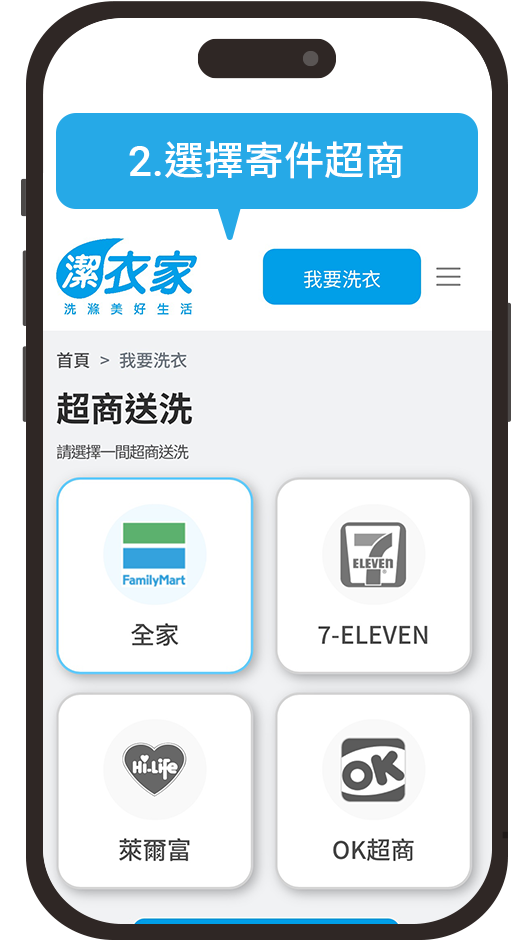 送洗流程步驟教學截圖及說明