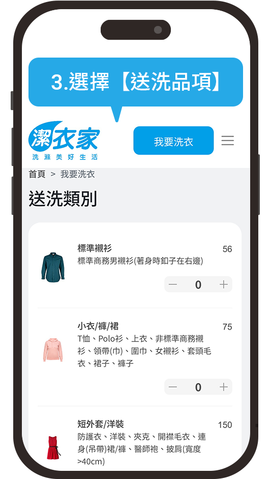 送洗流程步驟教學截圖及說明
