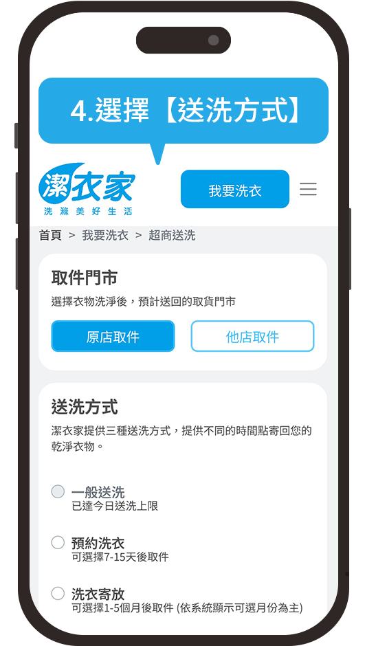 送洗流程步驟教學截圖及說明