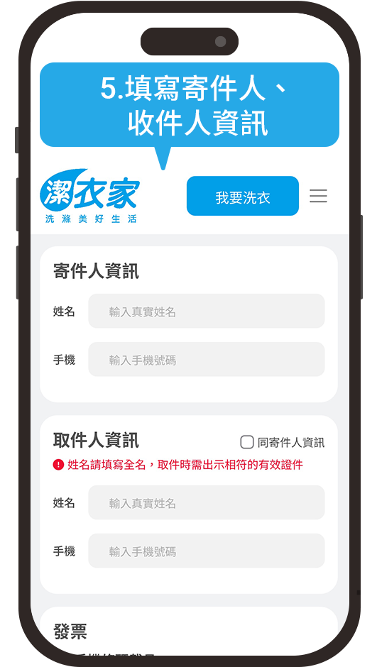 送洗流程步驟教學截圖及說明