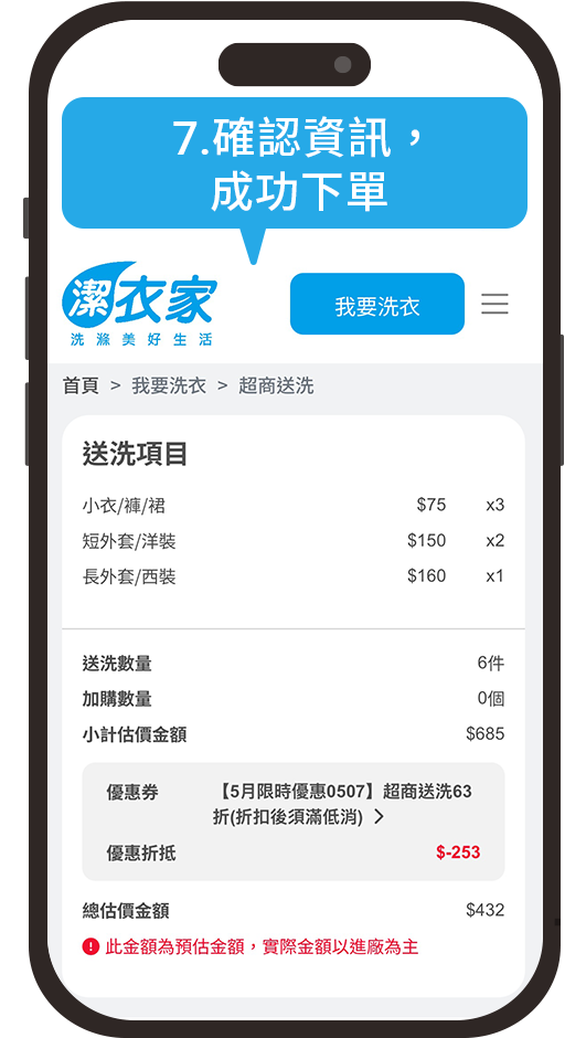 送洗流程步驟教學截圖及說明